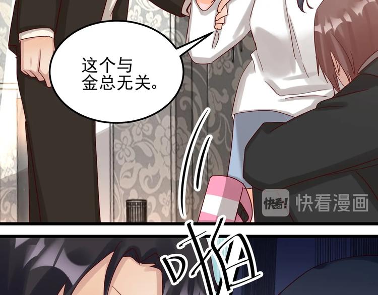 《制服花边总裁》第48话 不再爱你 第45页
