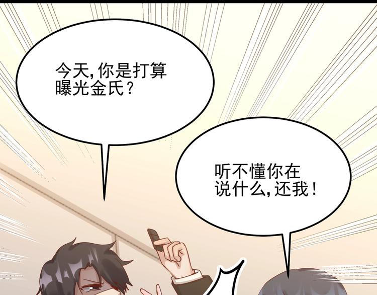 《制服花边总裁》第48话 不再爱你 第49页