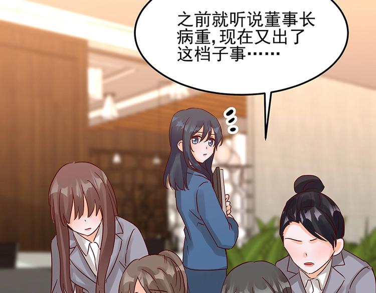 《制服花边总裁》第051话 暗自调查 第11页