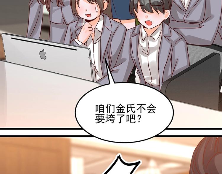 《制服花边总裁》第051话 暗自调查 第12页