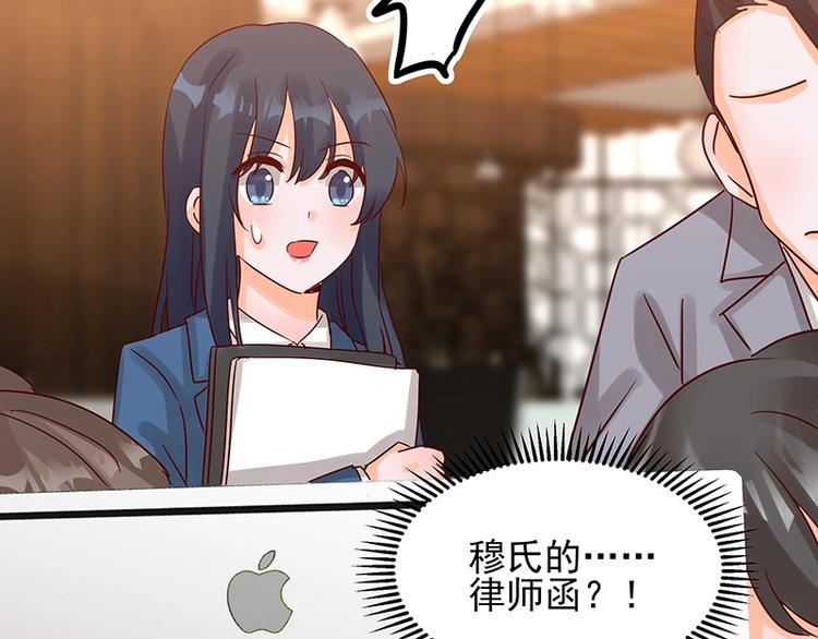 《制服花边总裁》第051话 暗自调查 第13页