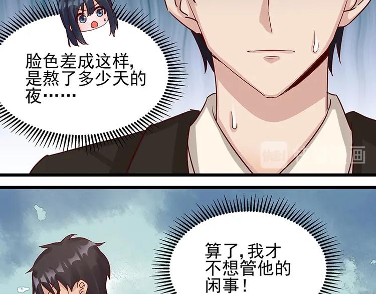 《制服花边总裁》第051话 暗自调查 第19页
