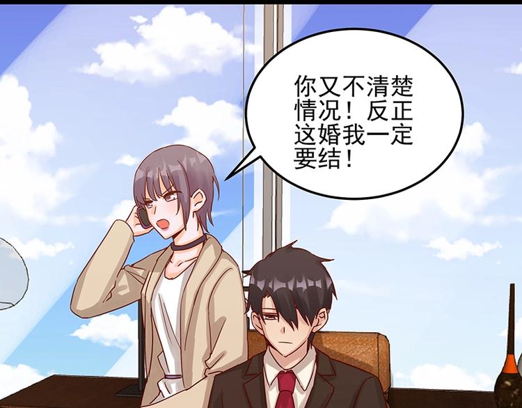 《制服花边总裁》第051话 暗自调查 第1页