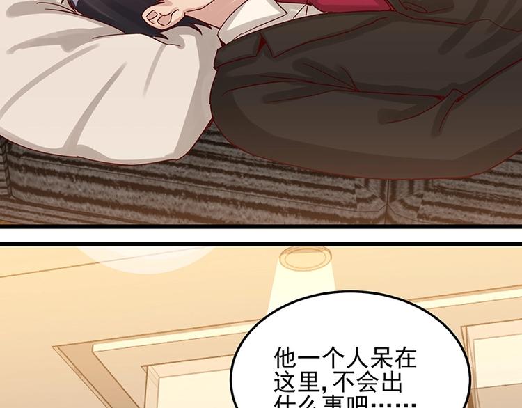 《制服花边总裁》第051话 暗自调查 第26页