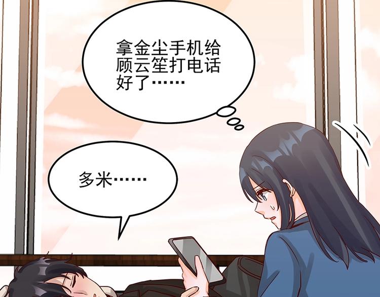 《制服花边总裁》第051话 暗自调查 第28页