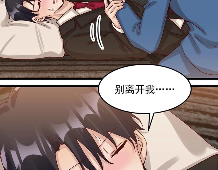 《制服花边总裁》第051话 暗自调查 第29页