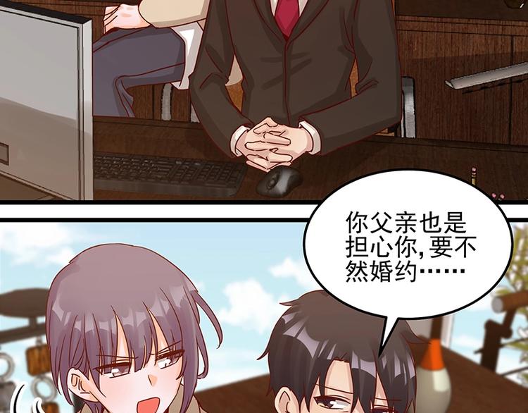 《制服花边总裁》第051话 暗自调查 第2页