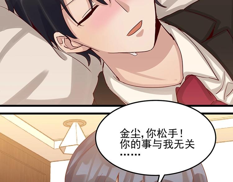 《制服花边总裁》第051话 暗自调查 第30页