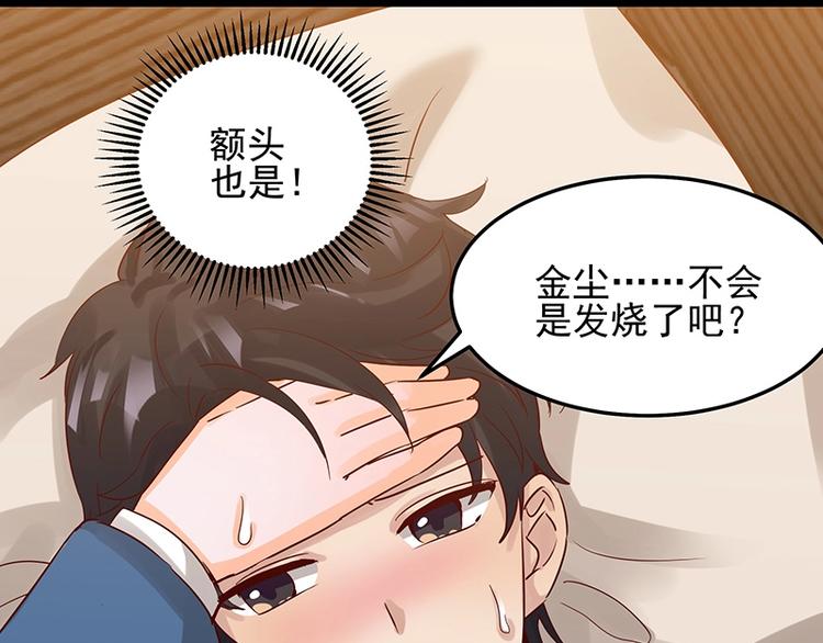 《制服花边总裁》第051话 暗自调查 第33页