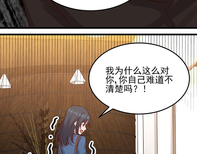 《制服花边总裁》第051话 暗自调查 第35页
