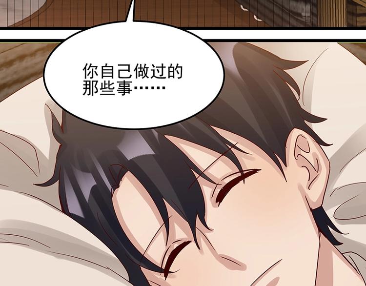 《制服花边总裁》第051话 暗自调查 第37页