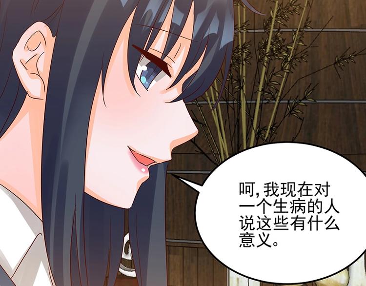 《制服花边总裁》第051话 暗自调查 第39页