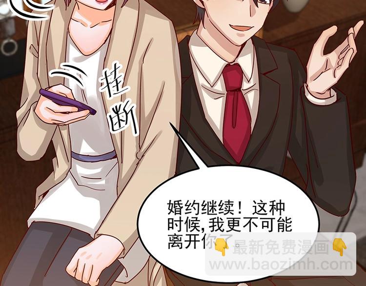 《制服花边总裁》第051话 暗自调查 第3页