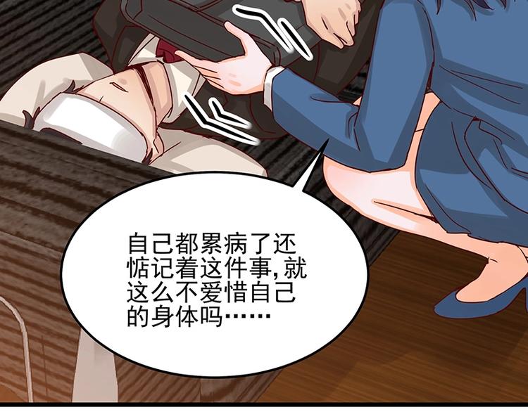 《制服花边总裁》第051话 暗自调查 第42页
