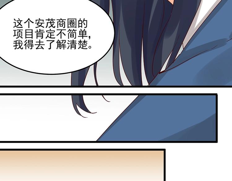 《制服花边总裁》第051话 暗自调查 第44页