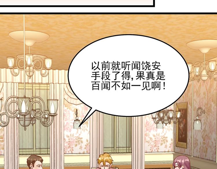 《制服花边总裁》第051话 暗自调查 第45页