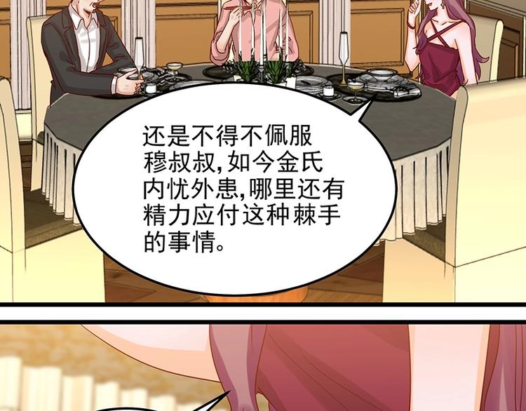 《制服花边总裁》第051话 暗自调查 第46页