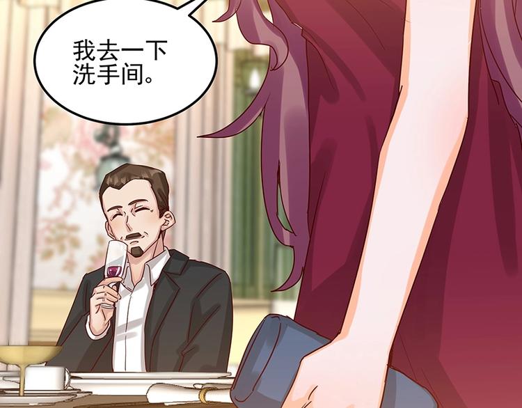 《制服花边总裁》第051话 暗自调查 第47页
