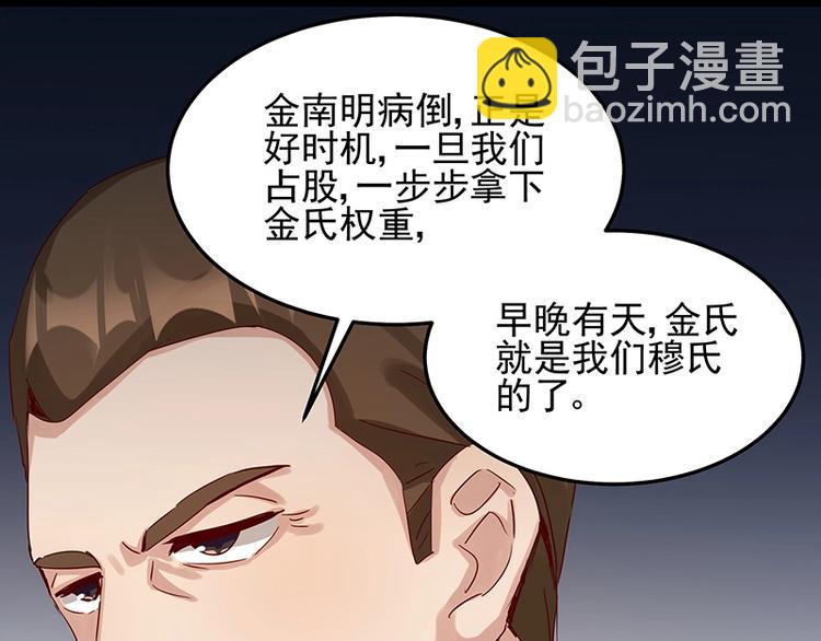 《制服花边总裁》第051话 暗自调查 第49页