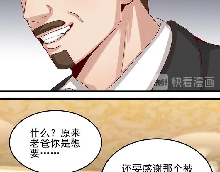 《制服花边总裁》第051话 暗自调查 第50页