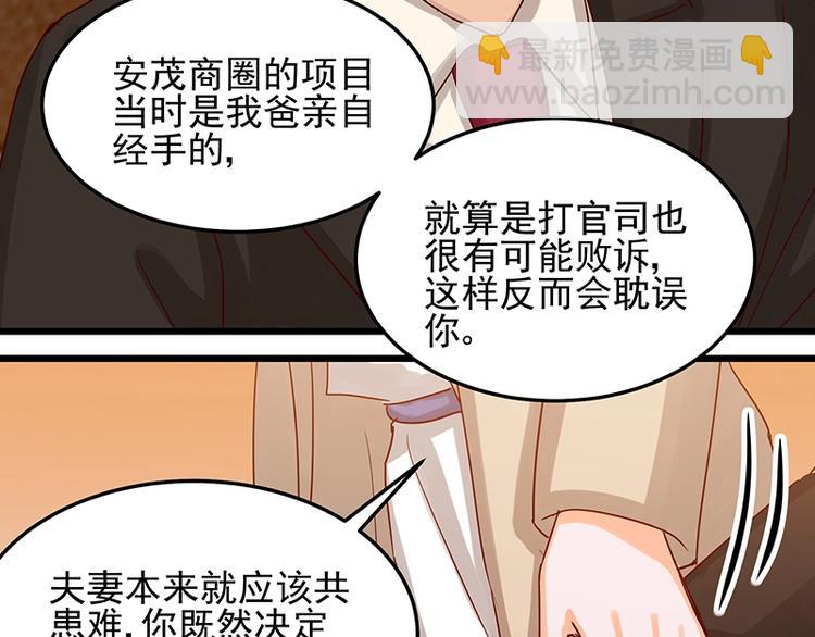 《制服花边总裁》第051话 暗自调查 第5页