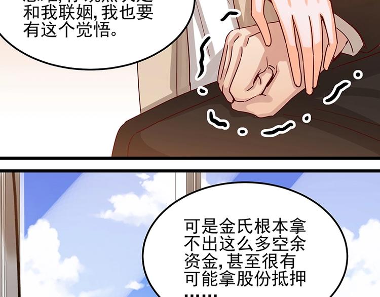 《制服花边总裁》第051话 暗自调查 第6页