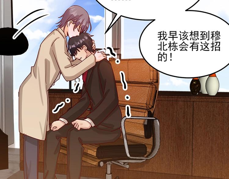 《制服花边总裁》第051话 暗自调查 第7页