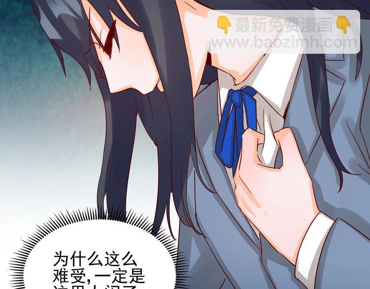 《制服花边总裁》第050话 联合报复 第12页