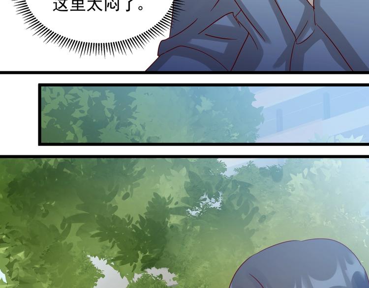 《制服花边总裁》第050话 联合报复 第13页