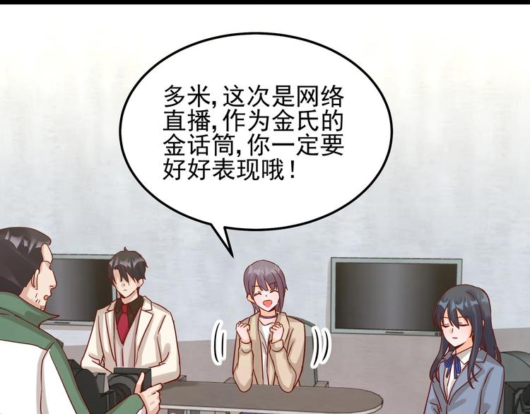 《制服花边总裁》第050话 联合报复 第1页