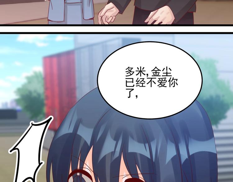 《制服花边总裁》第050话 联合报复 第20页
