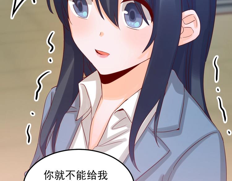 《制服花边总裁》第050话 联合报复 第21页