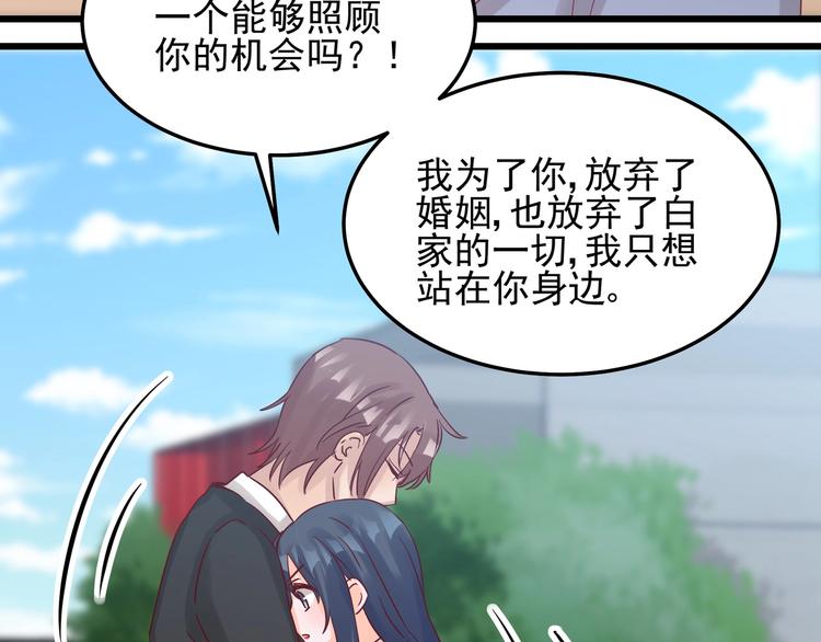 《制服花边总裁》第050话 联合报复 第22页