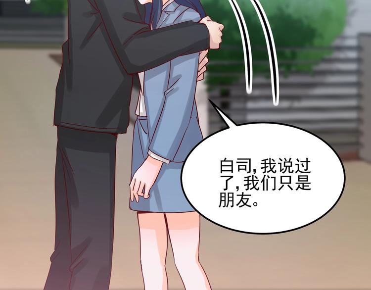 《制服花边总裁》第050话 联合报复 第23页