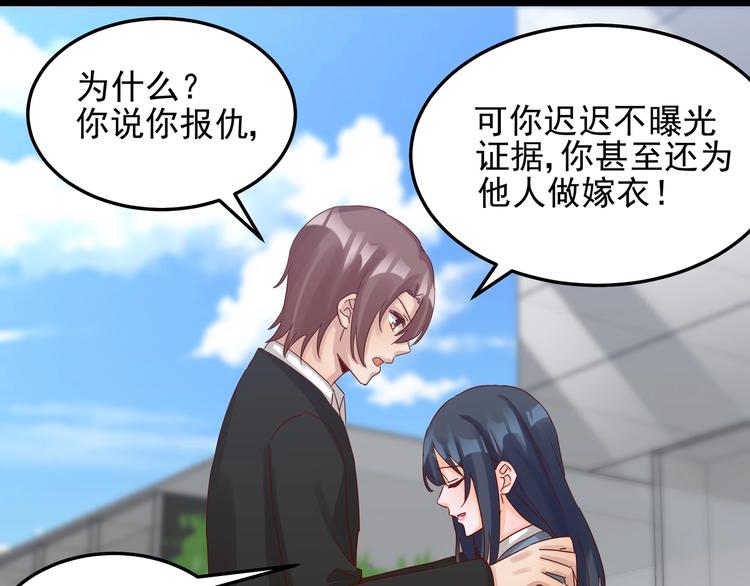 《制服花边总裁》第050话 联合报复 第25页