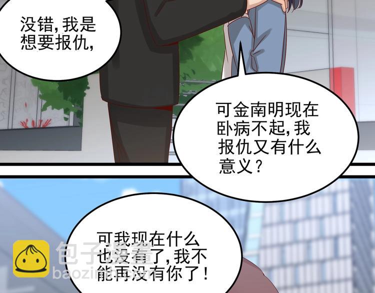 《制服花边总裁》第050话 联合报复 第26页