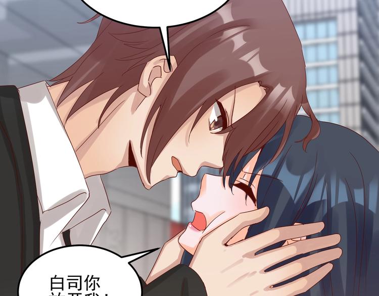 《制服花边总裁》第050话 联合报复 第27页