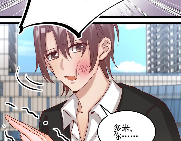 《制服花边总裁》第050话 联合报复 第29页