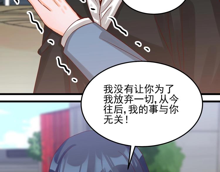 《制服花边总裁》第050话 联合报复 第30页