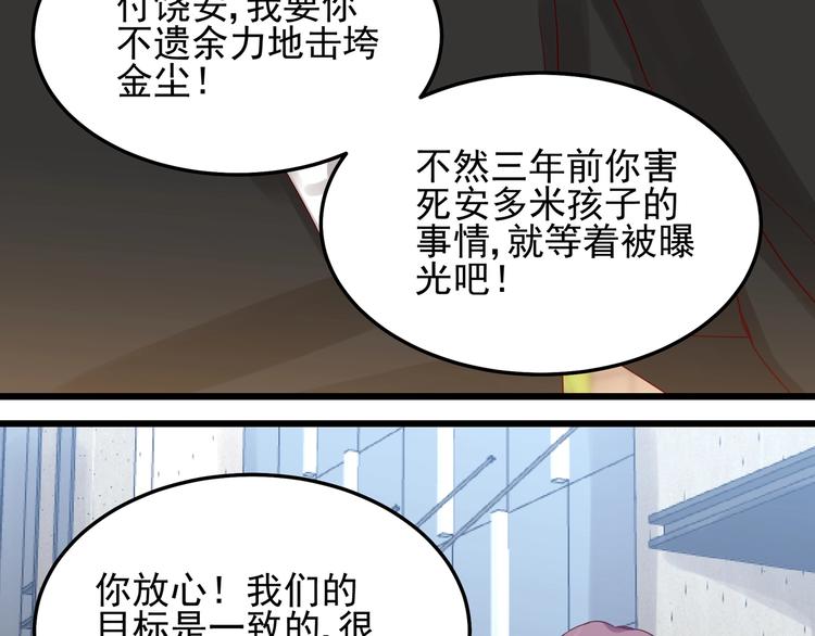 《制服花边总裁》第050话 联合报复 第35页