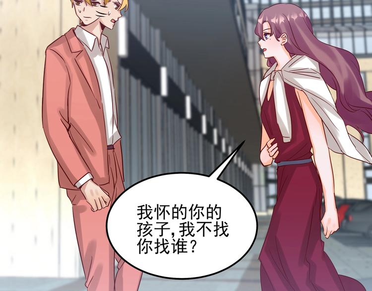 《制服花边总裁》第050话 联合报复 第39页