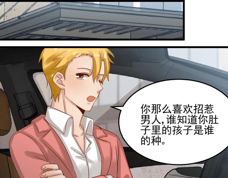 《制服花边总裁》第050话 联合报复 第41页