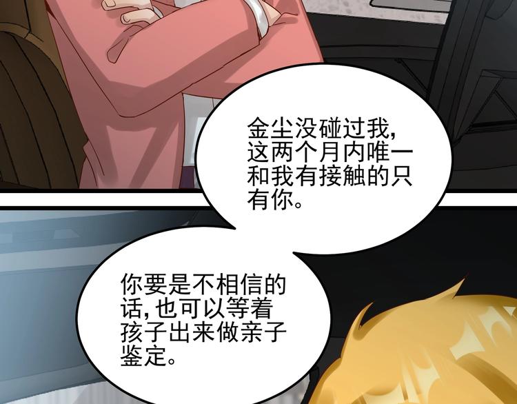 《制服花边总裁》第050话 联合报复 第42页