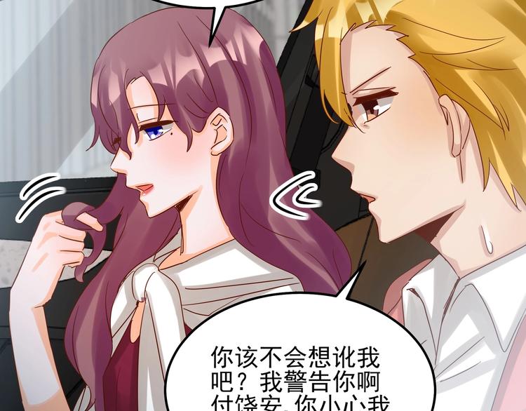 《制服花边总裁》第050话 联合报复 第43页