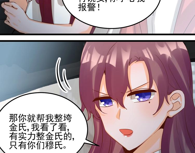 《制服花边总裁》第050话 联合报复 第44页
