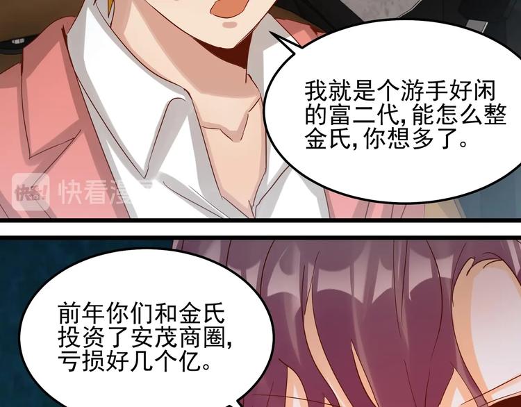 《制服花边总裁》第050话 联合报复 第46页