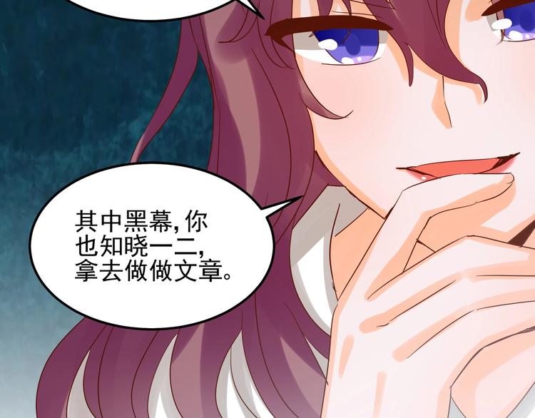 《制服花边总裁》第050话 联合报复 第47页