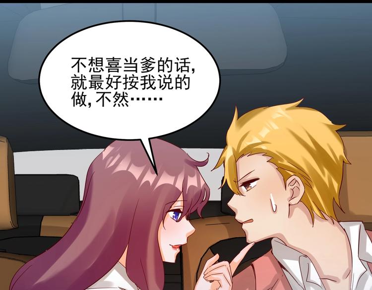 《制服花边总裁》第050话 联合报复 第49页