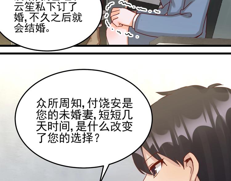 《制服花边总裁》第050话 联合报复 第4页