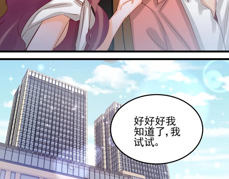 《制服花边总裁》第050话 联合报复 第50页